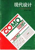 现代<em>设计</em>  9  <em><em>室内</em><em>装饰</em></em>