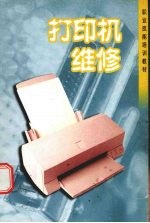 <em>打<em>印机</em></em><em>维修</em>