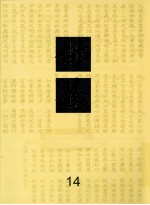 佛藏  14