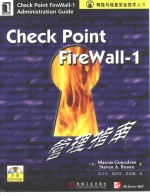 Check Point FireWall-1管理指南