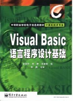 <em>Visual</em> <em>BASIC</em><em>语言</em>程序设计基础