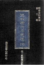 吏部<em>考</em>功司题稿  下