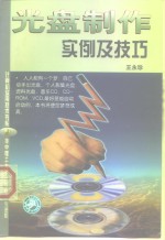 光盘制作实例及技巧