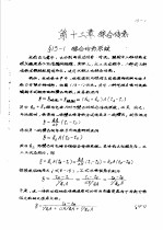 传输原理及在冶金中的应用  中  第2篇  能量传输  第13章  综合传热