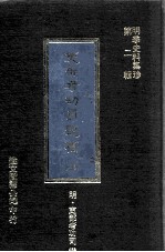 吏部<em>考</em>功司题稿  上