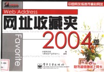 网址收藏夹  2004版