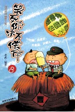 笑死你决不偿命  8  想带你去<em>我的</em>小时候