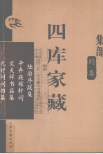 四库家藏  陆游序跋集