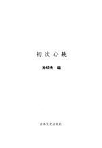 初次心跳  少男少女新感觉随笔