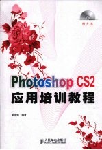 Photoshop CS2应用培训<em>教程</em>