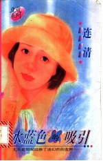 水<em>蓝色</em>的吸引