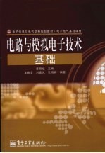 <em>电路</em><em>与</em><em>模拟</em>电子技术基础