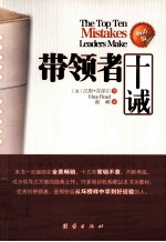 带领者十诫  畅销版