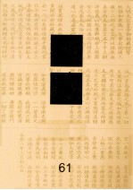 佛藏  61