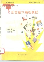 C语言基本编程<em>教程</em>  <em>微机</em>数据采集与处理