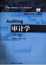 审计学