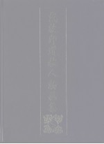 戴敦<em>邦</em>道教人物画集