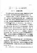 传输原理及在冶金中的应用  中  第2篇  能量传输  第11章  沸腾传热