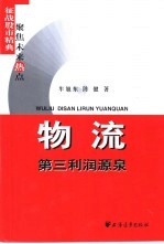 物流  第三利润源泉