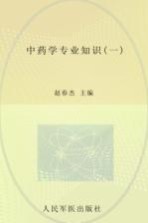 2012中药学专业知识  1