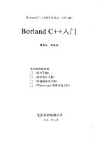 <em>Borland</em> <em>C++</em>入门