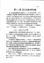 传输原理及在冶金中的<em>应用</em>  下  第3篇  质量传输  第18章  菲克扩散定律的解