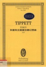 <em>蒂</em><em>佩特</em>科雷利主题复协奏幻想曲  总谱