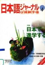 2001日语新干线  4