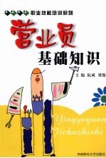 营业员基础知识