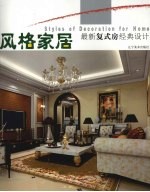 <em>风格</em>家居：最新复式房经典<em>设计</em>