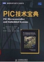 PIC<em>技术</em>宝典