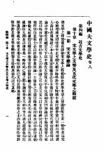 中国大文学史  卷8
