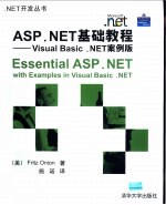 ASP.<em>NET</em>基础教程  <em>Visual</em> <em>Basic</em> .<em>NET</em>案例版