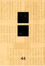佛藏  44