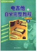 电吉他自学完整教程  下