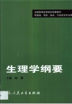 生理学纲要