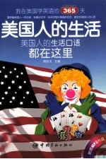 美国<em>人的</em><em>生活</em>