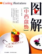 图解中西盘饰