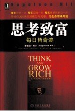 思考致富  每日皆奇迹