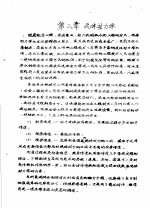 传输原理及在冶金中的<em>应用</em>  上  第1篇  流体力学  第3章  流体动力学