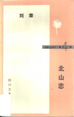 北山恋