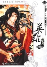 <em>英雄</em>狩猎计划  第2卷