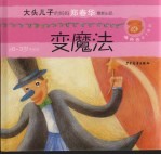 变魔法  第二个电话