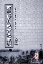 宋元珍稀地方志丛刊  乙篇  1
