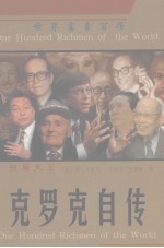 快餐大王  克<em>罗克</em>自传