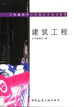 建筑工程