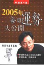 2005年生肖运程  <em>羊</em>