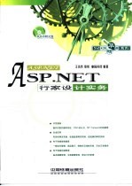 <em>ASP</em>.<em>NET</em>行家设计实务