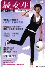 最<em>女生</em>：1