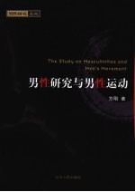 <em>男性</em>研究与<em>男性</em>运动